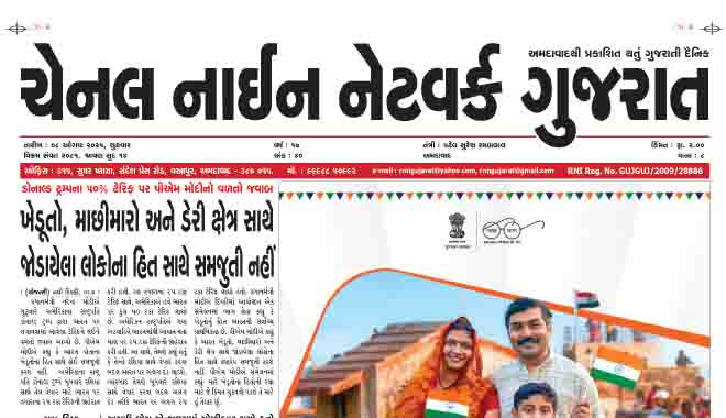 CNN GUJARAT 08-08-2025