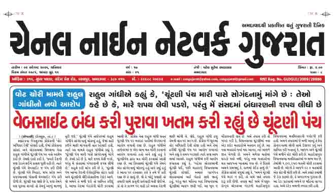 CNN GUJARAT 09-08-2025