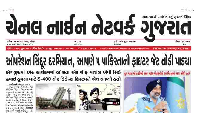 CNN GUJARAT 10-08-2025