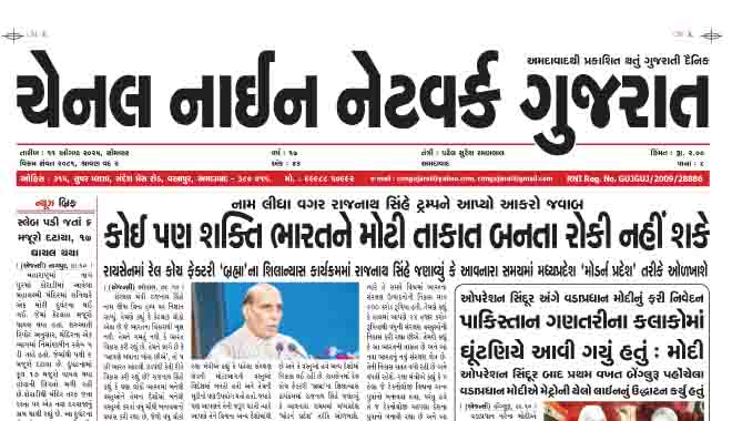 CNN GUJARAT 11-08-2025