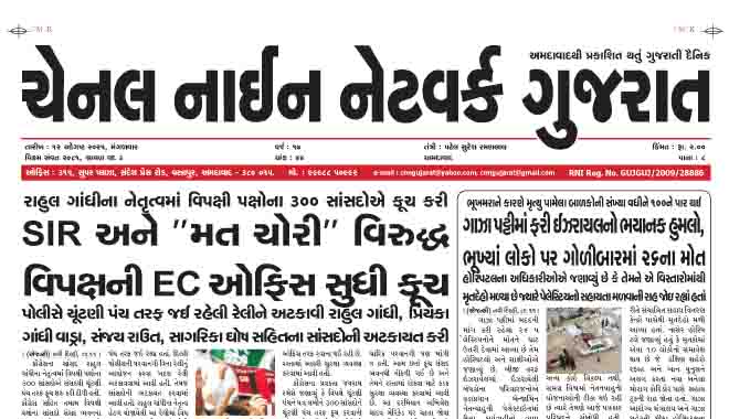 CNN GUJARAT 12-08-2025