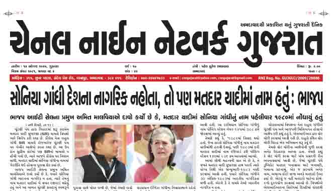 CNN GUJARAT 14-08-2025