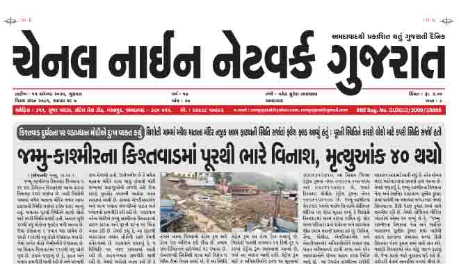 CNN GUJARAT 15-08-2025