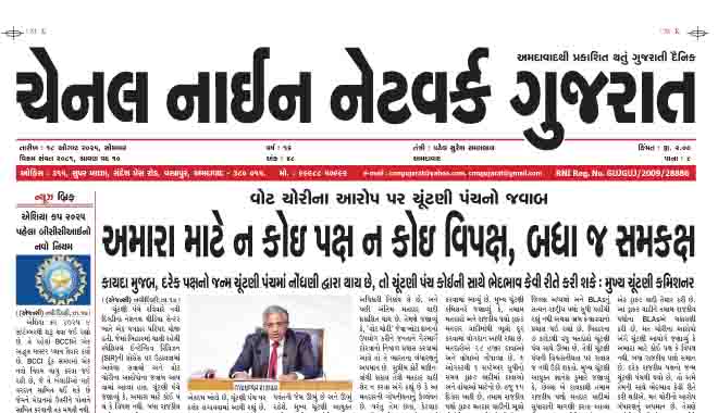 CNN GUJARAT 18-08-2025