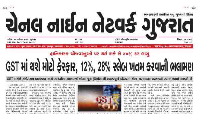 CNN GUJARAT 22-08-2025