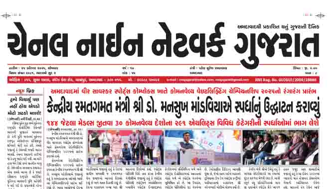CNN GUJARAT 25-08-2025