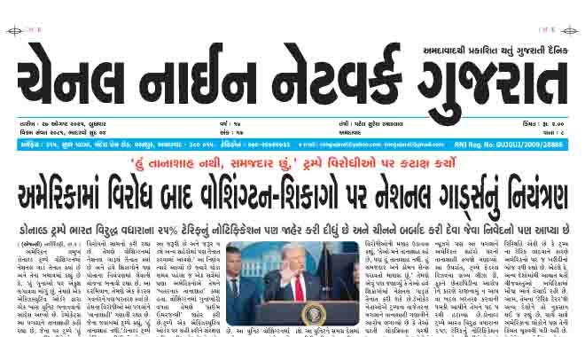 CNN GUJARAT 27-08-2025