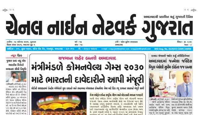CNN GUJARAT 28-08-2025