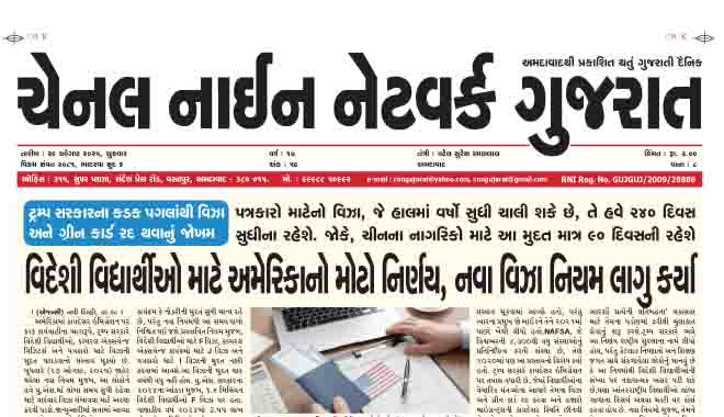 CNN GUJARAT 29-08-2025