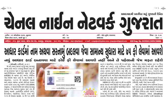 CNN GUJARAT 01-10-2025