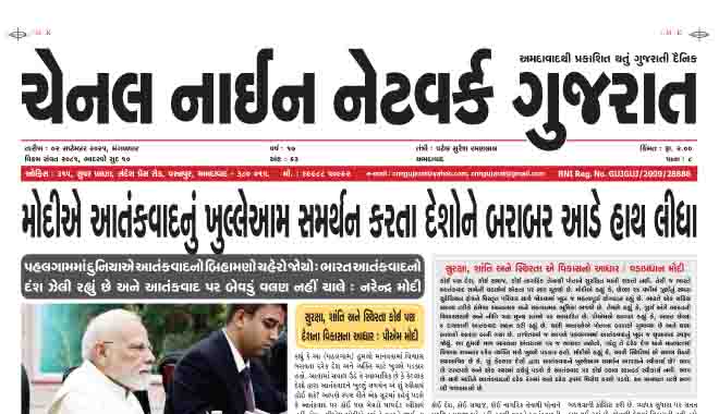 CNN GUJARAT 02-09-2025