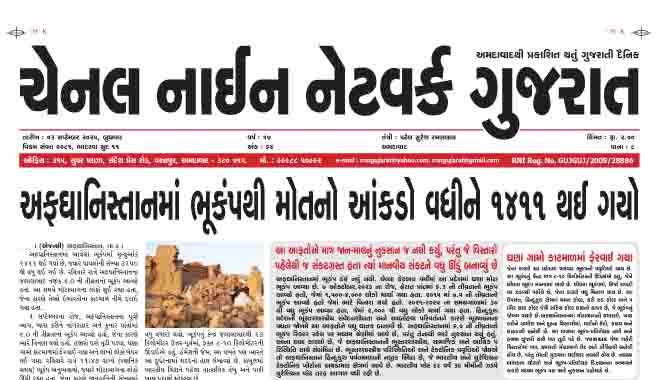 CNN GUJARAT 03-09-2025