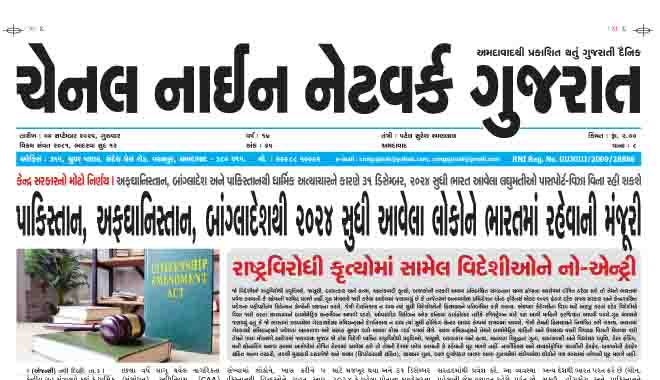 CNN GUJARAT 04-09-2025