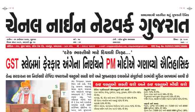 CNN GUJARAT 05-09-2025