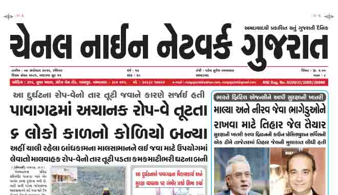 CNN GUJARAT 07-09-2025