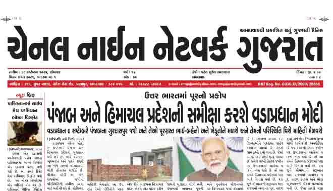 CNN GUJARAT 08-09-2025