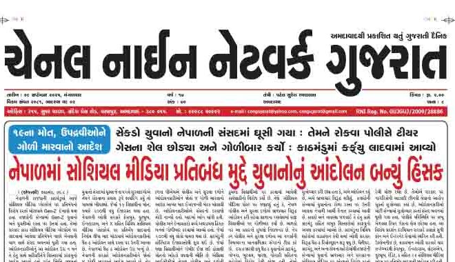 CNN GUJARAT 09-08-2025