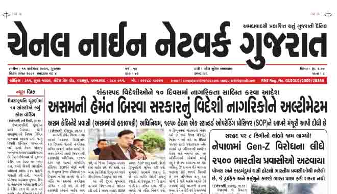 CNN GUJARAT 11-09-2025