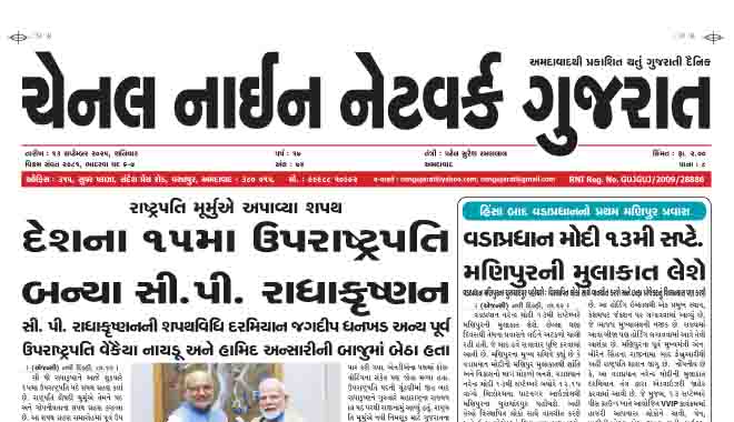 CNN GUJARAT 13-09-2025