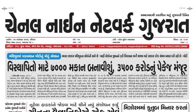 CNN GUJARAT 14-09-2025
