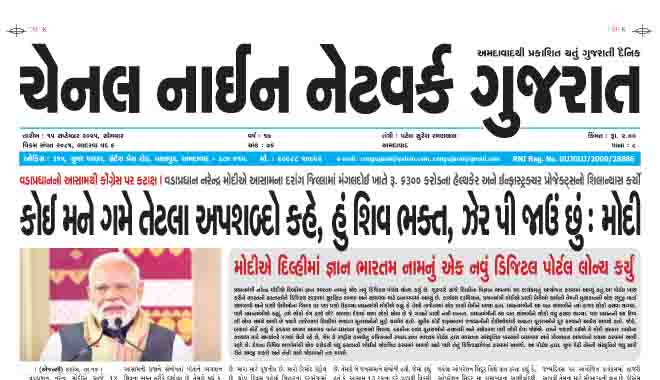 CNN GUJARAT 15-09-2025