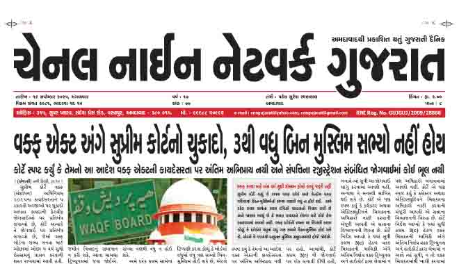 CNN GUJARAT 16-09-2025