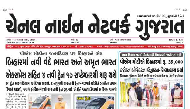 CNN GUJARAT 17-09-2025