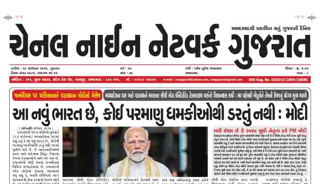 CNN GUJARAT 18-09-2025