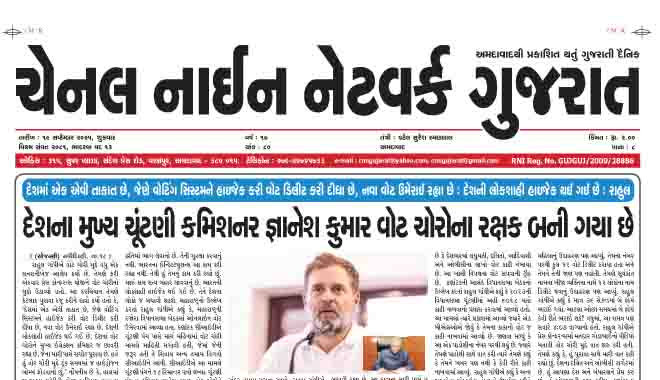 CNN GUJARAT 19-09-2025