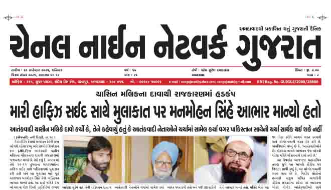 CNN GUJARAT 20-09-2025