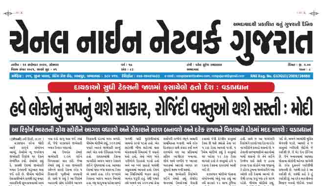 CNN GUJARAT 22-09-2025