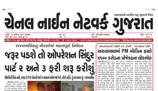CNN GUJARAT 23-09-2025