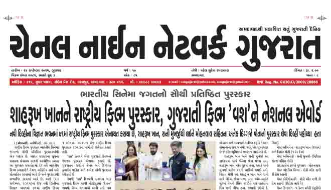 CNN GUJARAT 24-09-2025