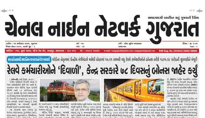 CNN GUJARAT 25-09-2025