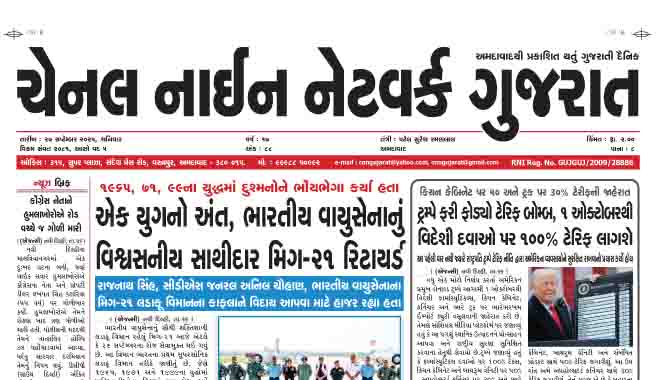 CNN GUJARAT 27-09-2025