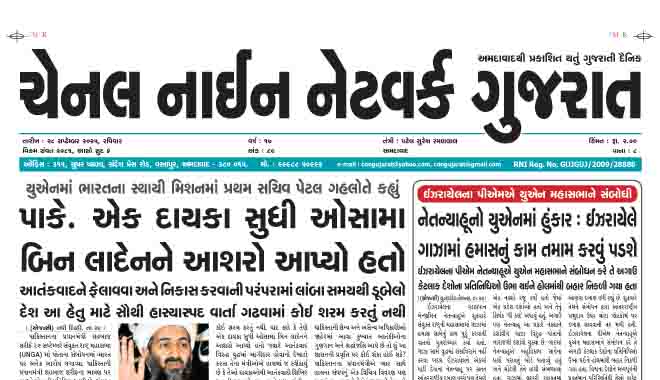 CNN GUJARAT 28-09-2025