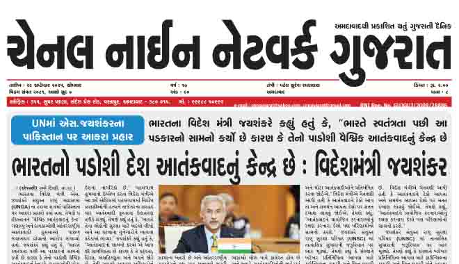 CNN GUJARAT 29-09-2025