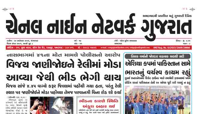 CNN GUJARAT 30-09-2025,JPG