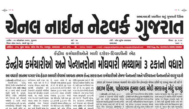 CNN GUJARAT 02-10-2025