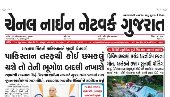 CNN GUJARAT 03-10-2025