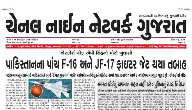 CNN GUJARAT 04-10-2025