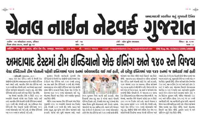 CNN GUJARAT 05-10-2025