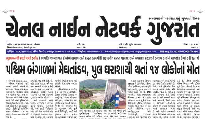 CNN GUJARAT 06-10-2025