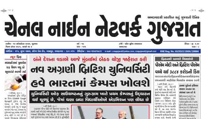 CNN GUJARAT 10-10-2025