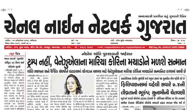 CNN GUJARAT 11-10-2025