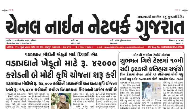 CNN GUJARAT 12-10-2025
