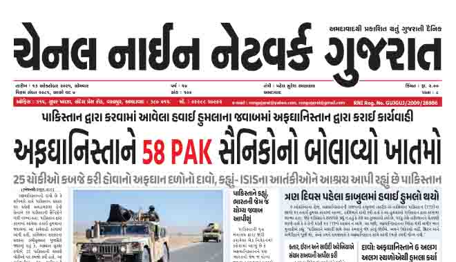 CNN GUJARAT 13-10-2025