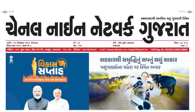CNN GUJARAT 14-10-2025