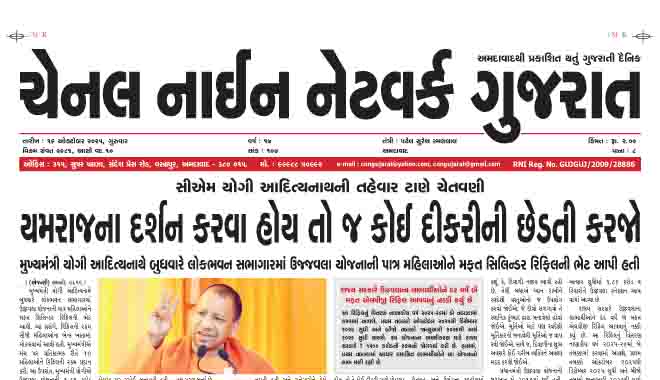 CNN GUJARAT 16-10-2025