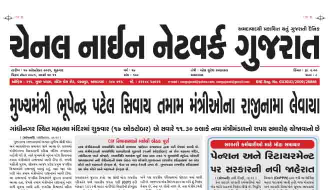 CNN GUJARAT 17-10-2025